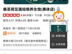-泰圣荷足道经络养生馆(奥体店)