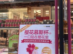 门面-味多美蛋糕(梨园店)