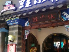 门面-蛙小侠(珠海华发商都店)