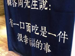 -囿面传统制面馆(中央路店)