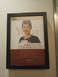 -Yestar艺星医疗美容医院