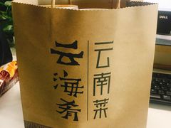 -云海肴·汽锅鸡·云南菜(天津国金汇店)