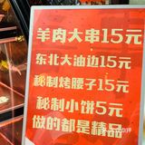 人间的烟火气｜东北大油边