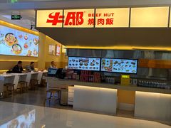 -牛邸·烧肉饭(来福士店)