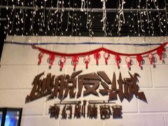 -逃脱反斗城沉浸剧情密室(北京路店)