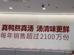 -回味鸭血粉丝汤(砂之船店)