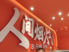 -避风塘(嘉兴八佰伴店)