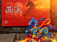 -东台西溪天仙缘景区