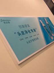 -史云逊养发护发