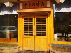 -千寻烧肉(政务区店)