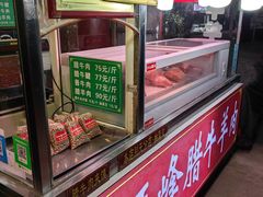 -老马家马峰腊牛羊肉店(桥梓口店)