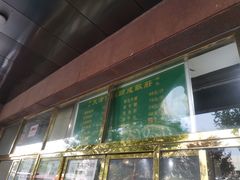 菜单-来顺成饭庄
