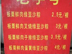 菜单-粽子大王(太平路店)