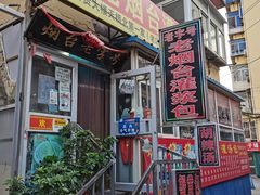-老烟台灌汤包(南洪街店)