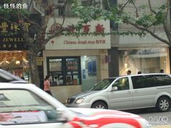 门面-北万新包子店(淮海店)