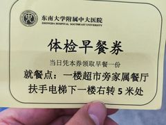 -东南大学附属中大医院(本部)