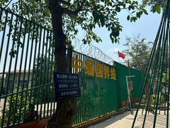 -一寨两国风景区