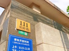 -上海市杨浦区房地产交易中心-停车场