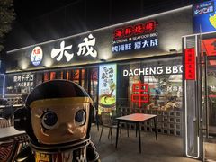 -大成海鲜烧烤·小龙虾(七宝店)