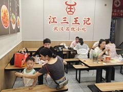 -江三王记牛杂馆(总店)