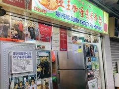 -亚王咖喱鸡米粉面