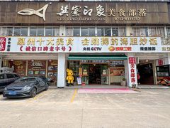 -巽寮印象美食部落餐厅·海鲜·地方特色菜(惠州体验店)