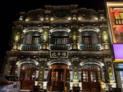 -北平楼·烤鸭·北京菜(牡丹园店)