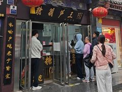 -糖葫芦王保定名吃(古莲花池店)