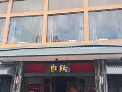 -炳胜品味(海印总店)