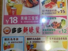 菜单-多多茶餐厅(松风路店)