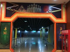 -广州保龄球馆(广州天河体育中心店)