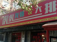 -虎虎龙虾大排档(双井店)