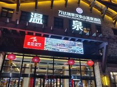 -汉拿山温泉度假酒店