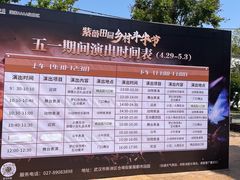 -武汉紫薇都市田园