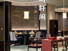 大堂-杭州明豪voco酒店·明轩阁中餐厅