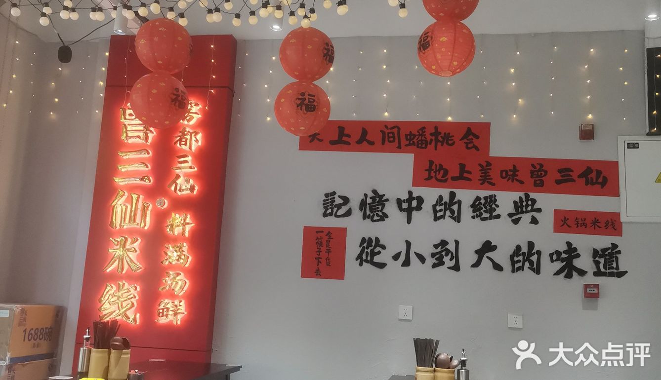 今天的幸福是米线～