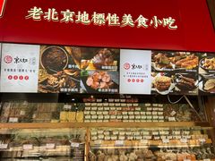 -京天红酒家(虎坊路店)