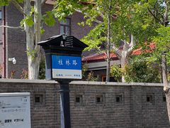 -天津五大道文化旅游区