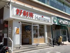 门面-好利来(宣武门店)