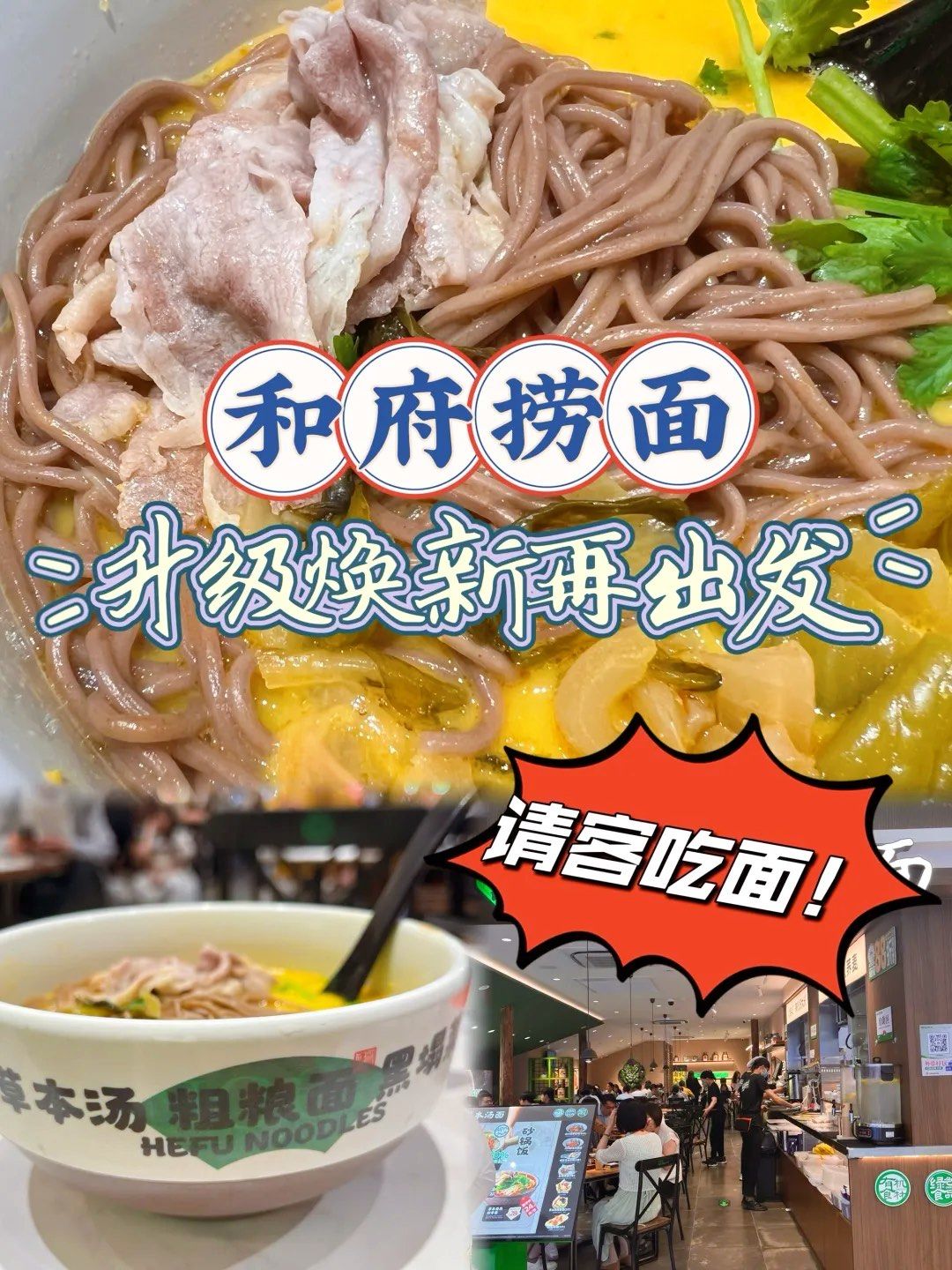 【穷鬼吃遍北京】和府捞面请12万人0元吃面97