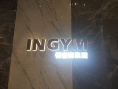 -银吉姆健身(恒隆馆)