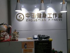 -中田·健身+普拉提(虹悦城店)