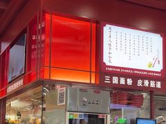 -喜家德虾仁水饺(深圳印力中心店)