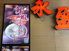 门面-永盈茶餐厅(江南大道中店)