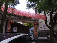 -瑞丰园庭院餐厅·白族传统家常菜