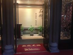 -品粹徽园·家常安徽菜