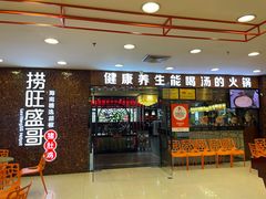 -捞旺猪肚鸡(街道口店)