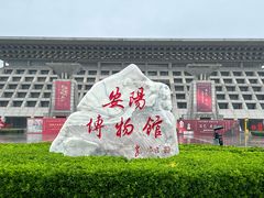 门面-安阳博物馆