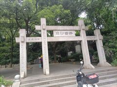 -白沙古井