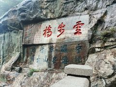 -泰山风景名胜区